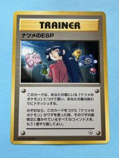 ポケモンカード　旧裏　ナツメのESPのサムネイル