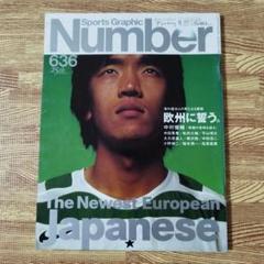 【中村俊輔特集】Number 636のサムネイル