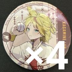 鏡音レン マジカルミライ 2025 楽天イーグルス コラボ 缶バッジ 4個