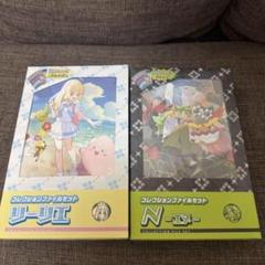 新品未開封 バトルパートナーズ ファイルセット　リーリエ & N 2個のサムネイル