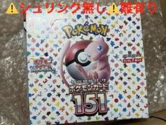 2025年最新】ポケモンカード 151 box シュリンクなしの人気
