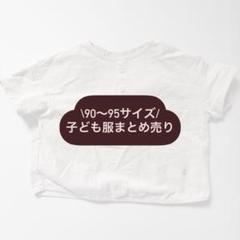 【まとめ売り】子ども服6点