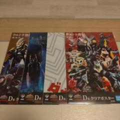（4枚セット）ウルトラ怪獣 D賞クリアポスターセット