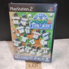 プロ野球チームをつくろう !2】動作確認済【中古品】PS2ソフト 送料無料