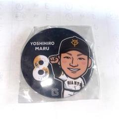 読売ジャイアンツ ガチャ 缶バッジ 丸佳浩
