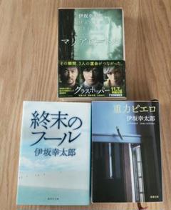 東野圭吾　伊坂幸太郎　人気作家　小説　関係　文庫　本　50冊セット　まとめ売り 2025年最新】伊坂幸太郎 セットの人気アイテム - メルカリ