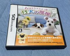DSソフト 「仔犬の部屋」