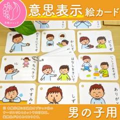 Amazon.co.jp: 生活絵カード 男の子用 視覚支援 発達障害 自閉症
