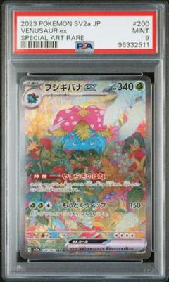 PSA10 連番 フシギバナ25th フシギバナex SAR 151 ポケモン