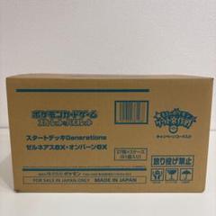 スタートデッキGenerations ゼルネアスex・オンバーンex 81個
