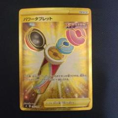 ポケモン - パワータブレットUR  4枚セット ポケモンカード カミツレのきらめきSR 3枚 パワータブレット UR