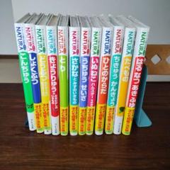 フレーベル館の図鑑 NATURA 全12巻 - メルカリ