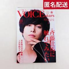 TVガイドVOICE stars vol.6のサムネイル