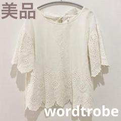 【美品】wordtrobe 刺繍 ブラウス パンチングレース バックリボン 白