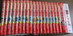 20冊 集英社版 学習漫画 日本の歴史 全18巻+歴史年表,学研 学習人物事典