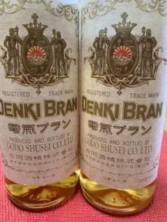 ⭐️電気ブラン DENKI BRAN 2本セット⭐️ 開封済