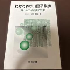 電気　電子　情報　大学 教科書まとめ売り 例題で学ぶ電気・電子・情報回路の基礎 | 頼元, 丹野, 清人