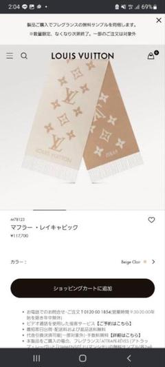 LOUIS VUITTON マフラー・レイキャピック ベージュ ベージュ気分 | 渡辺美奈代オフィシャルブログ「Minayo Land