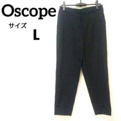 美品✨️オスコープ　Oscope　麻混　チノパン　カジュアル　ブラック　L