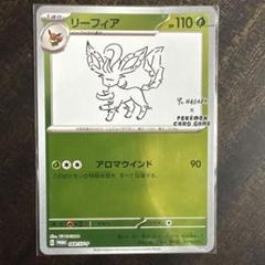 ポケモンカード リーフィア 長場 プロモ