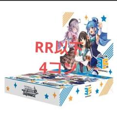 ヴァイスシュバルツ　角川スニーカー文庫　RR以下4コン ヴァイス ブースターパック 角川スニーカー文庫 Vol.2 R以下4