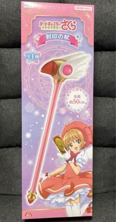 2025年最新】カードキャプターさくら 1/1封印の杖の人気アイテム