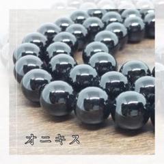 美品　トロールビーズ　オニキスセット ビーズ 『天然石さざれ オニキス 20cm YT1006』 ビーズ,輸入