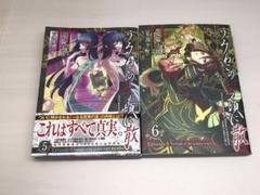 【初版】うみねこのなく頃に散episode 8 5-6巻 2冊セット