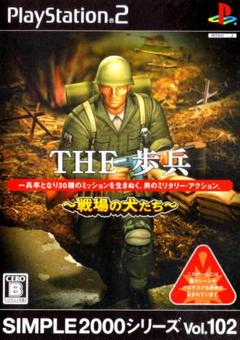 いち兵士となって這い上がる！「THE歩兵」PS2版！！