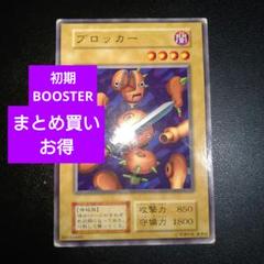 Yahoo!オークション - 貴重 ブースター版 遊戯王 初期 ノーマル