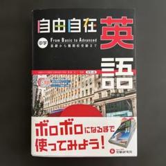 中学 英語 自由自在 基礎から難関校受験まで