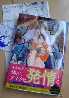獣王のツガイ 漫画: 陸裕千景子 先生 原作: 天野かづき 先生