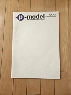 平沢進 P-MODEL ファンクラブ会報 ヒラサワバイパスvol.14 平沢進 P-MODEL ファンクラブ会報 ヒラサワバイパスvol.14