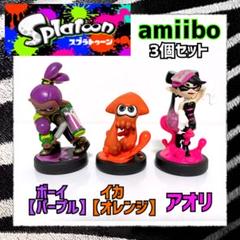スプラトゥーン Splatoon amiibo フィギュア 3個セット 限定