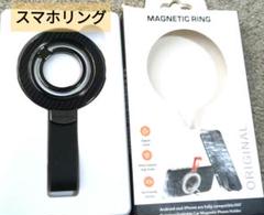 スマホリング マグセーフリング 携帯リング マグネット/角度調整可/360°