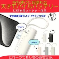 安全基準適合 タイプC 5000mAh モバイルバッテリー カーキ コンパクトのサムネイル