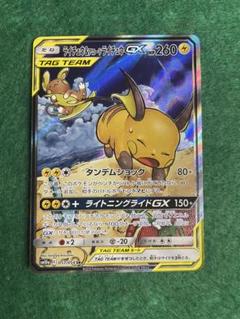 【美品】ライチュウ&アローラライチュウGX SR SM10a ジージーエンド