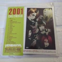 2001 カレンダー & CD 円盤屋　V系　ヴィジュアル系