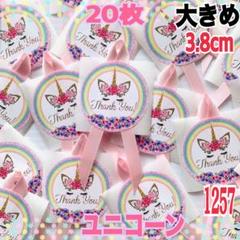 サンキューシール/ラッピングシール/サテンリボン1257のサムネイル