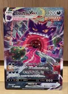 ポケモンカードゲンガーVMAX SA 020/019 - メルカリ