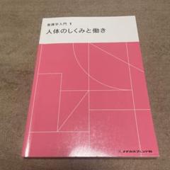 2025年最新】人体と看護の人気アイテム - メルカリ