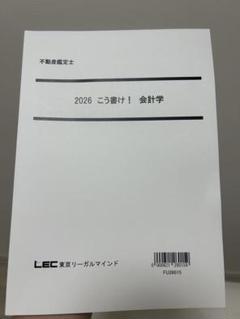 【未使用】LEC 理系公務員オールインワンコース（土木） 全教材・テキストセット LEC 宅建士 出る順 過去問題集 テキスト 2023 合格トータル