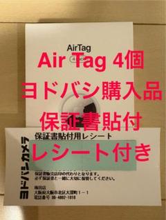 【ヨドバシ購入品】Apple AirTag 4個セット