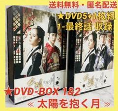 太陽を抱く月 Dvd 全巻セットの中古 未使用品 メルカリ