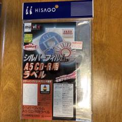 シルバーフィルム　A5 CD-R用ラベル　10シート入