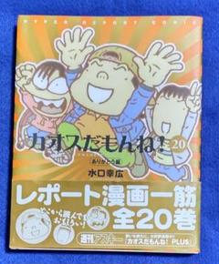 Amazon.co.jp: 続 カオスだもんね！PLUS 14号 eBook : 水口 幸広