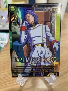 パプテマスシロッコ　ガンダムアーセナルベース