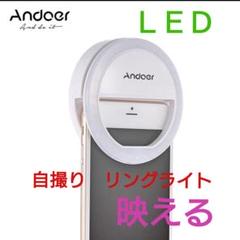 未使用 スマホ用 LEDリングライト 自撮り棒 インスタ映え