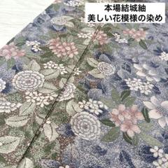 本場結城紬 素敵な色味の無地紬 着物 正絹 袷 広衿 RK-4552 本場結城紬 美しい花模様の染め 着物 正絹 袷 広衿 RK-4653