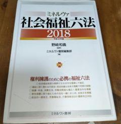 【中古】 社会福祉小六法 平成１７年版/ミネルヴァ書房/ミネルヴァ書房 4117bQ222SL._AC_SY200_QL15_.jpg